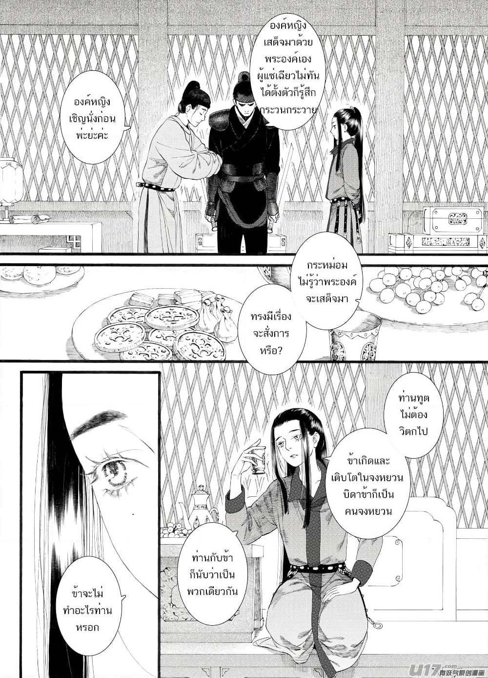 Chang Ge Xing page 4