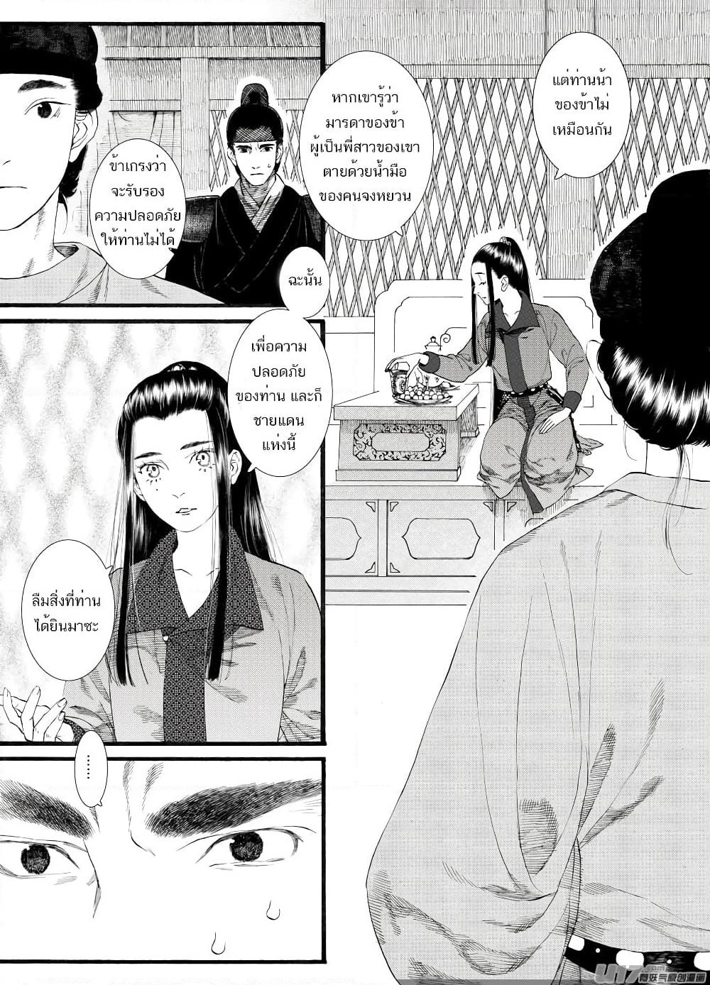 Chang Ge Xing page 5
