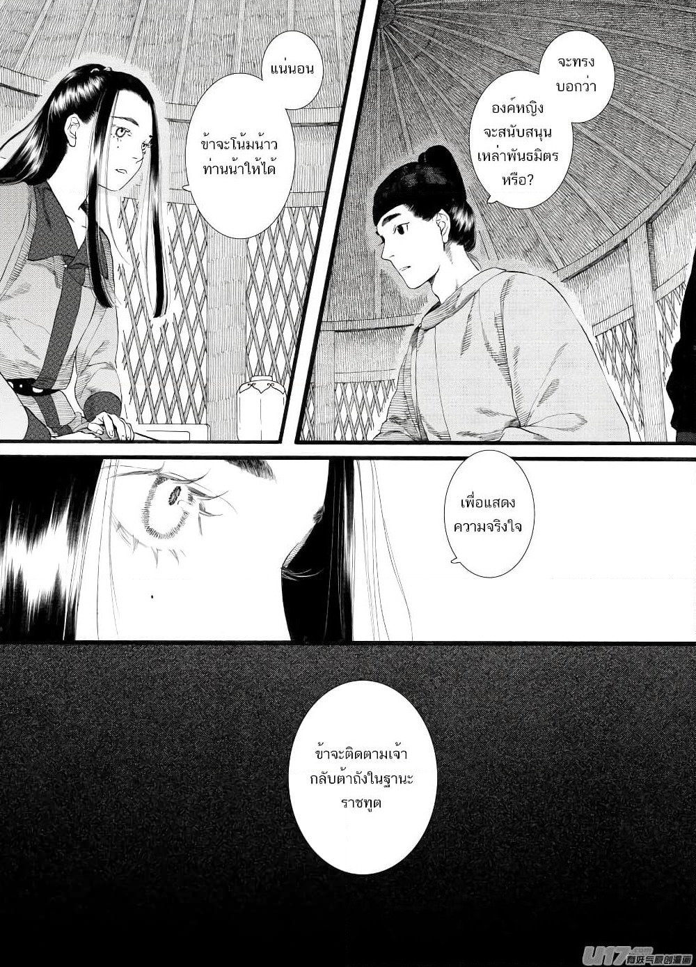 Chang Ge Xing page 6