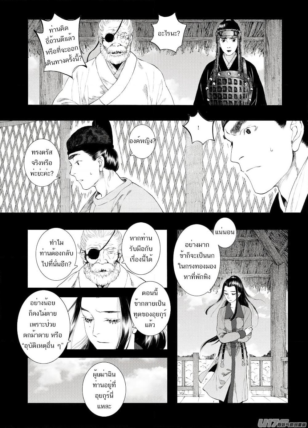 Chang Ge Xing page 7