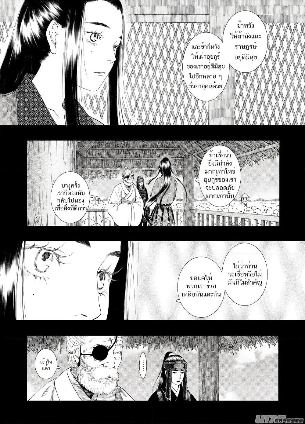 Chang Ge Xing page 8