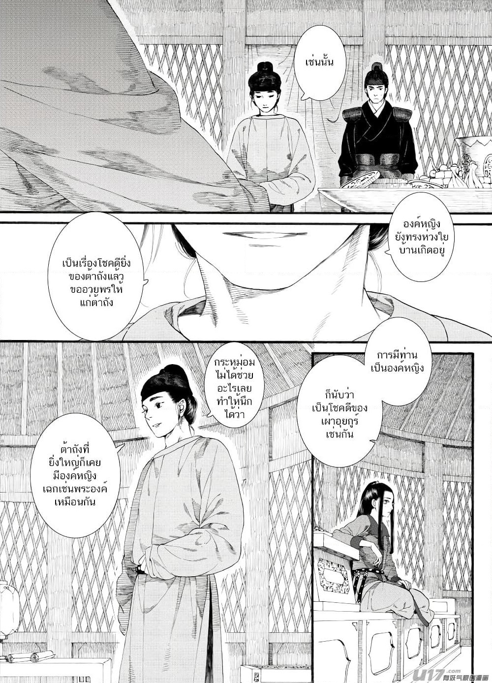 Chang Ge Xing page 9