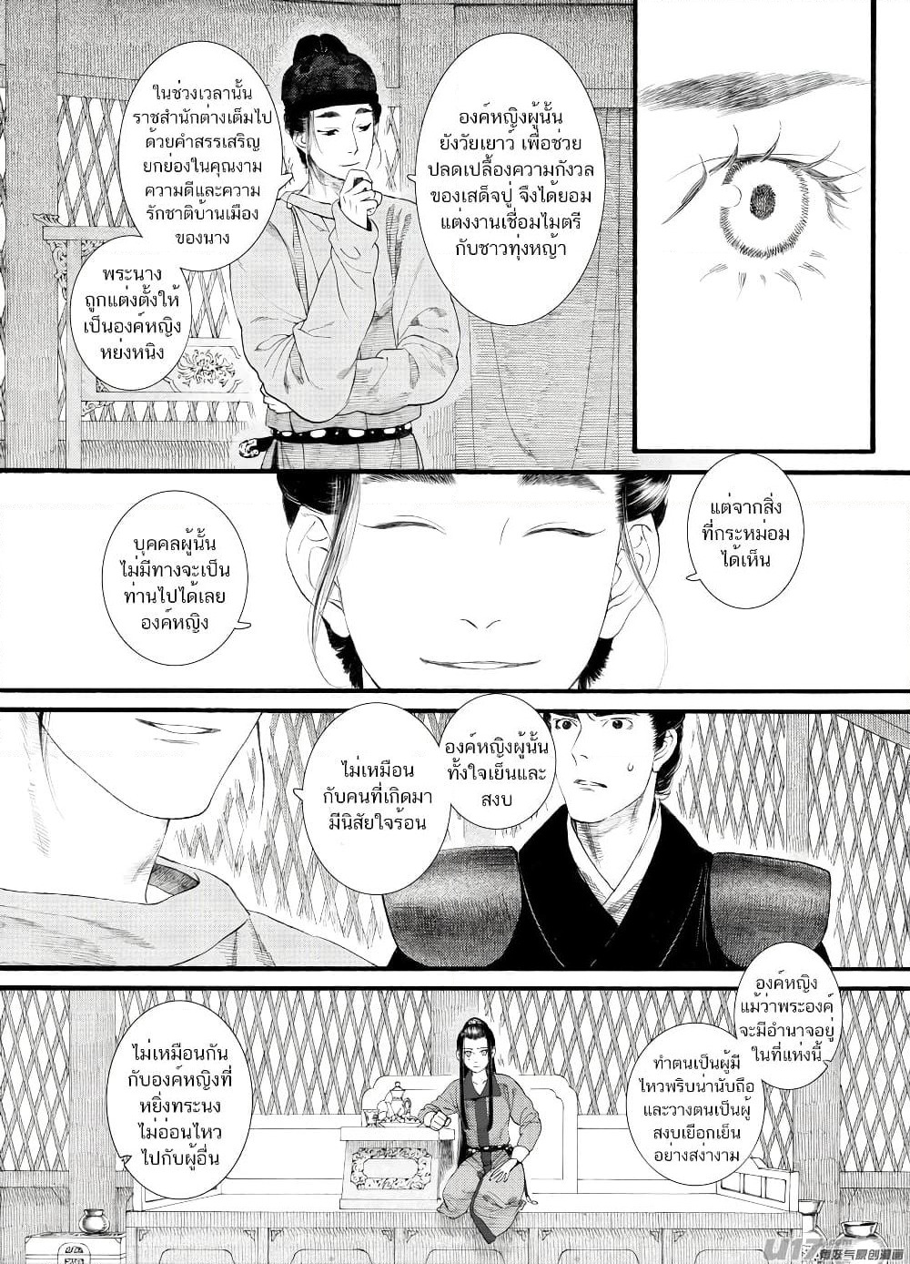 Chang Ge Xing page 10
