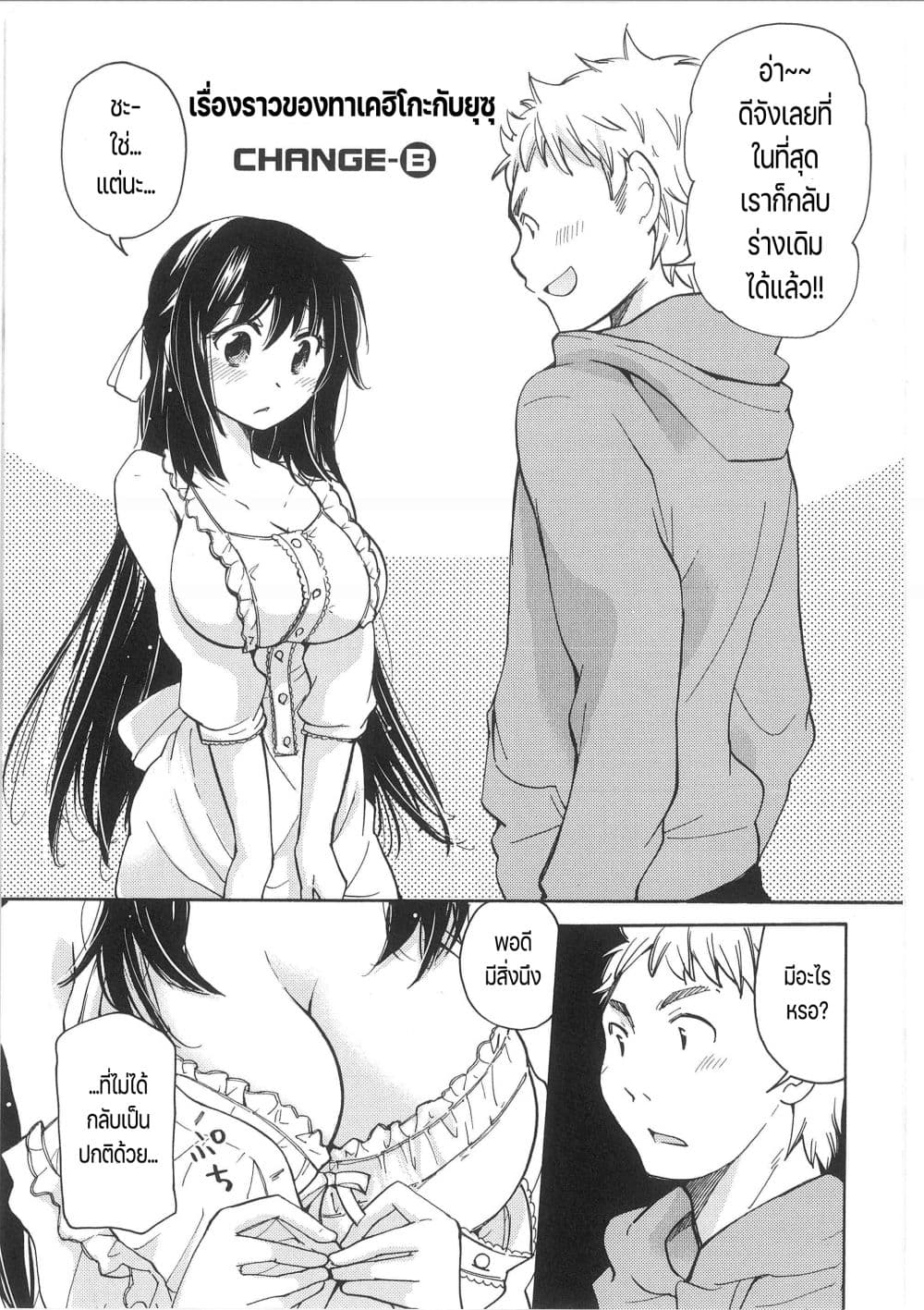 Change! page 1
