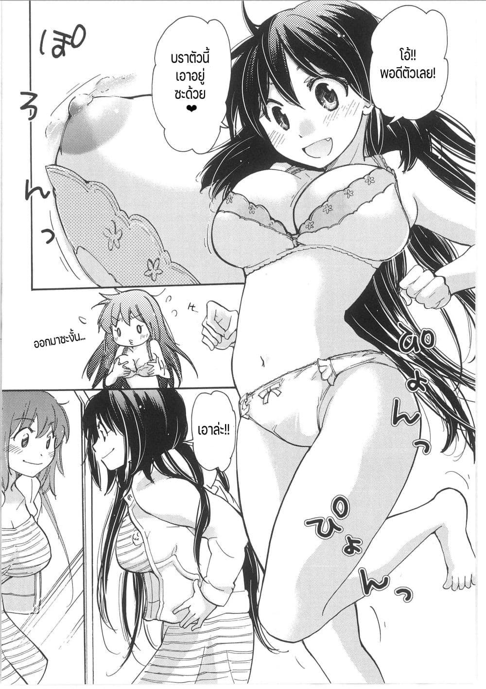 Change! page 6