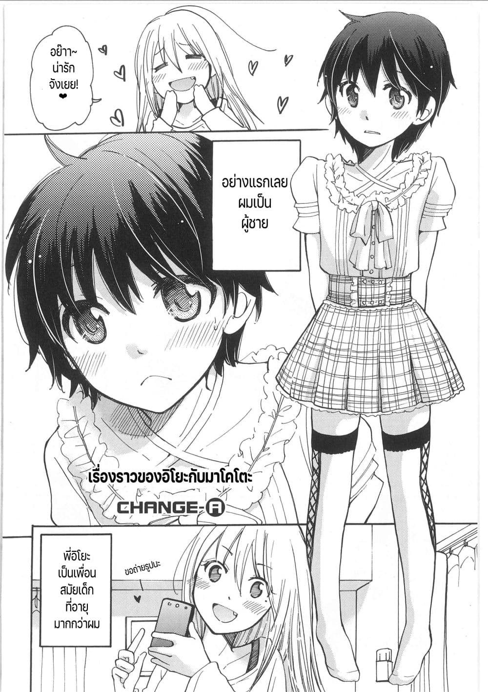 Change! page 2