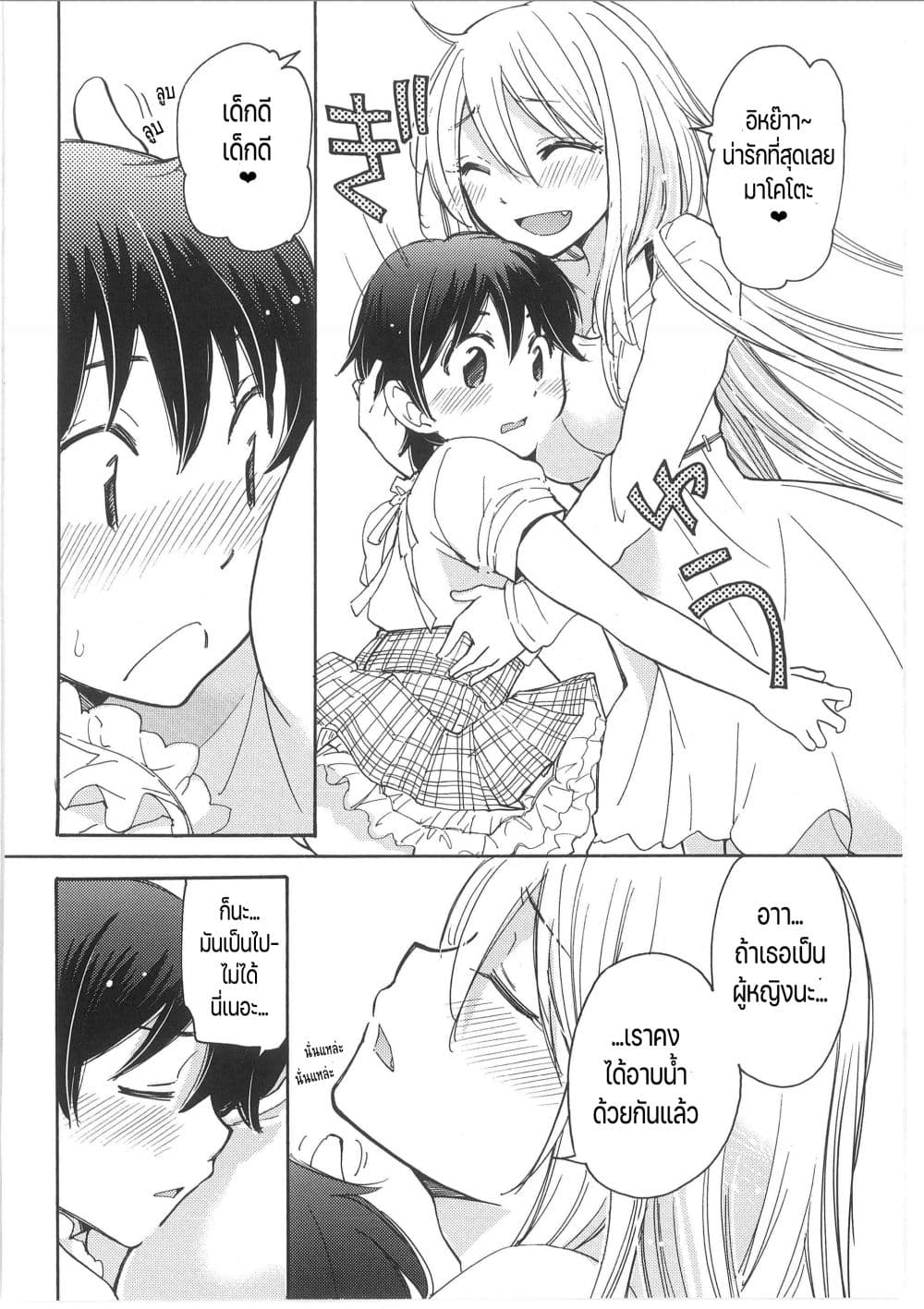 Change! page 8