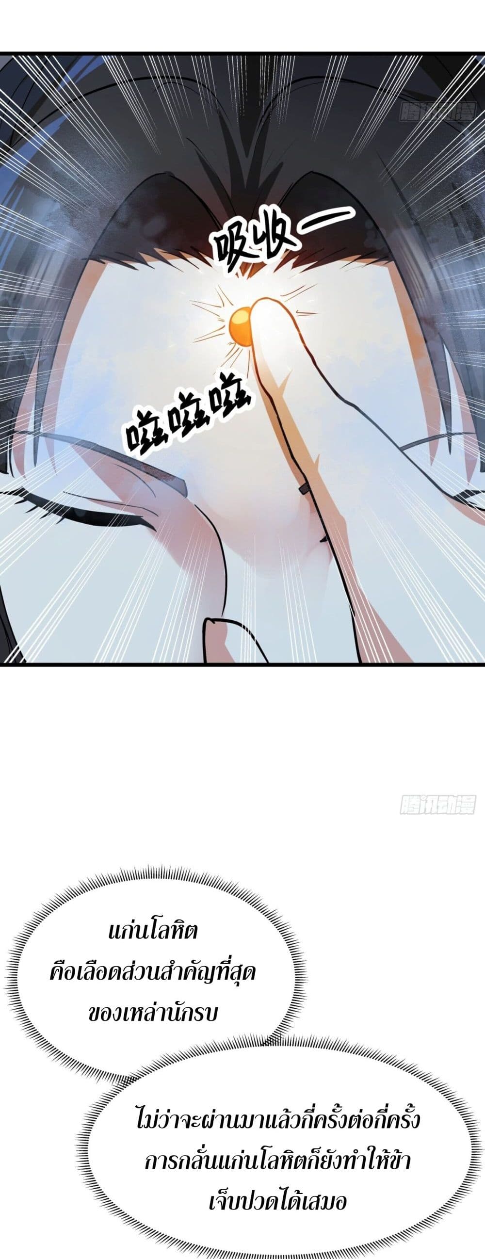 Chaos Heavenly Emperor Technique page 16