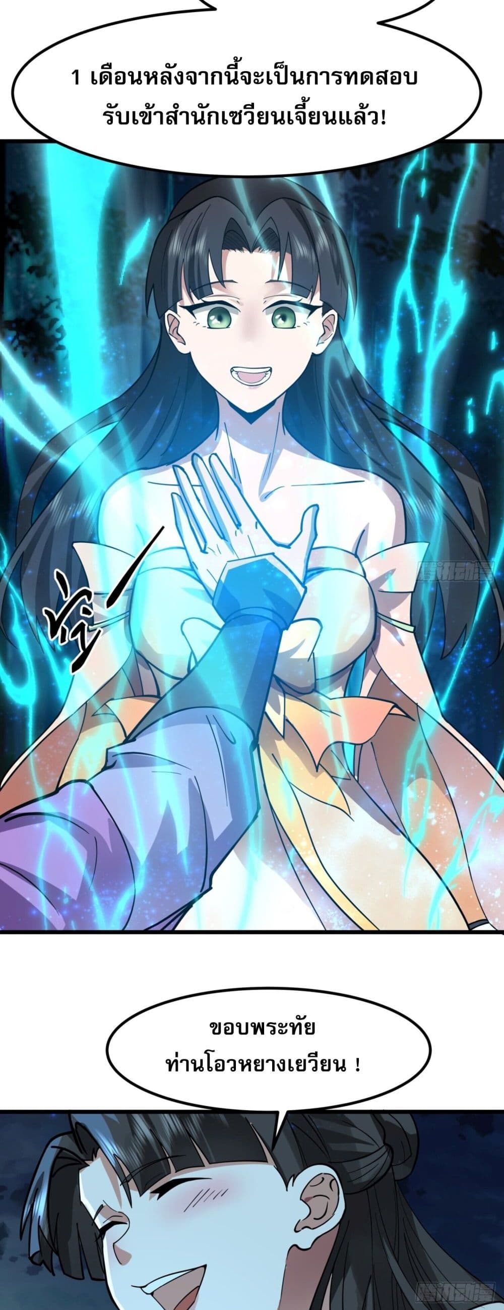 Chaos Heavenly Emperor Technique page 33