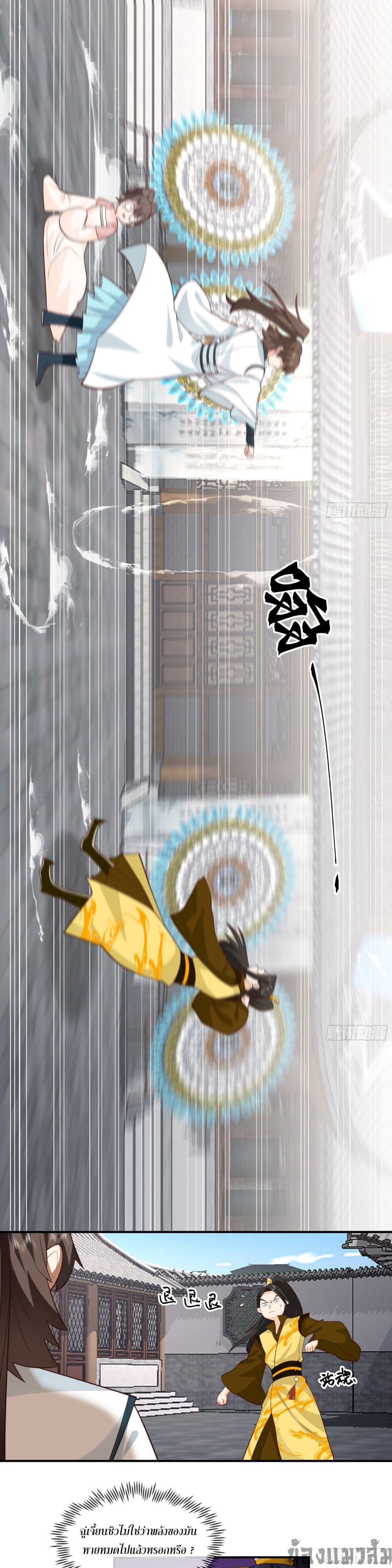 Chaos Heavenly Emperor Technique page 7