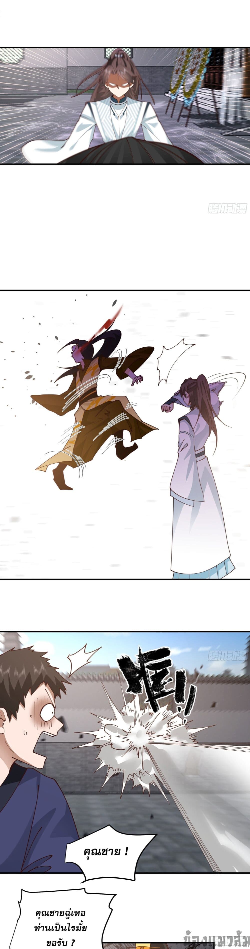 Chaos Heavenly Emperor Technique page 10
