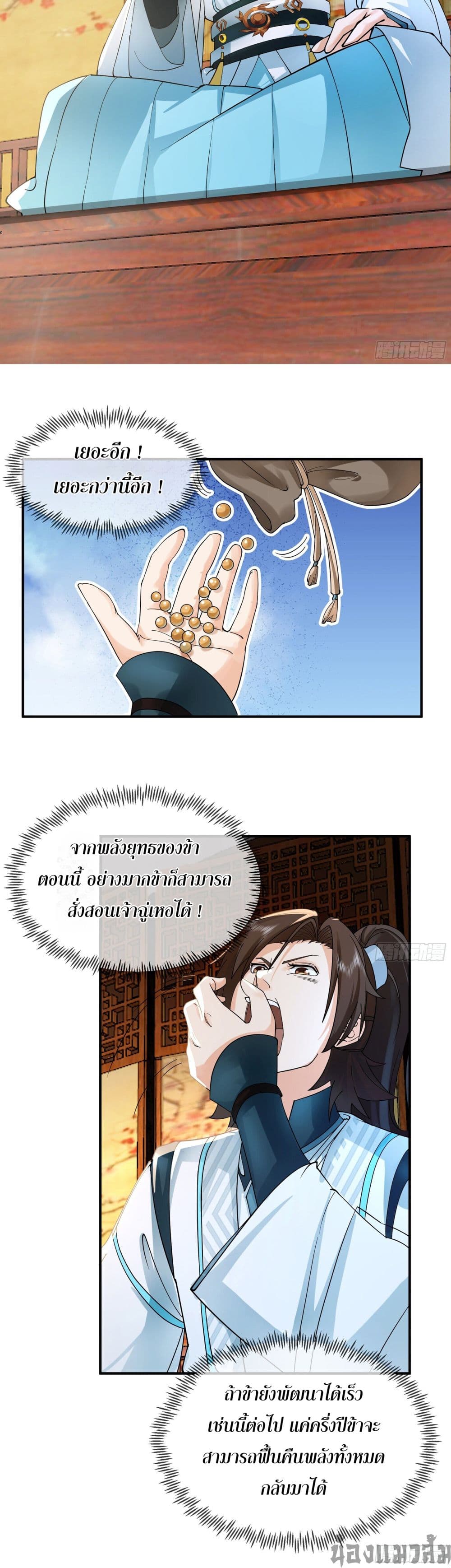 Chaos Heavenly Emperor Technique page 2
