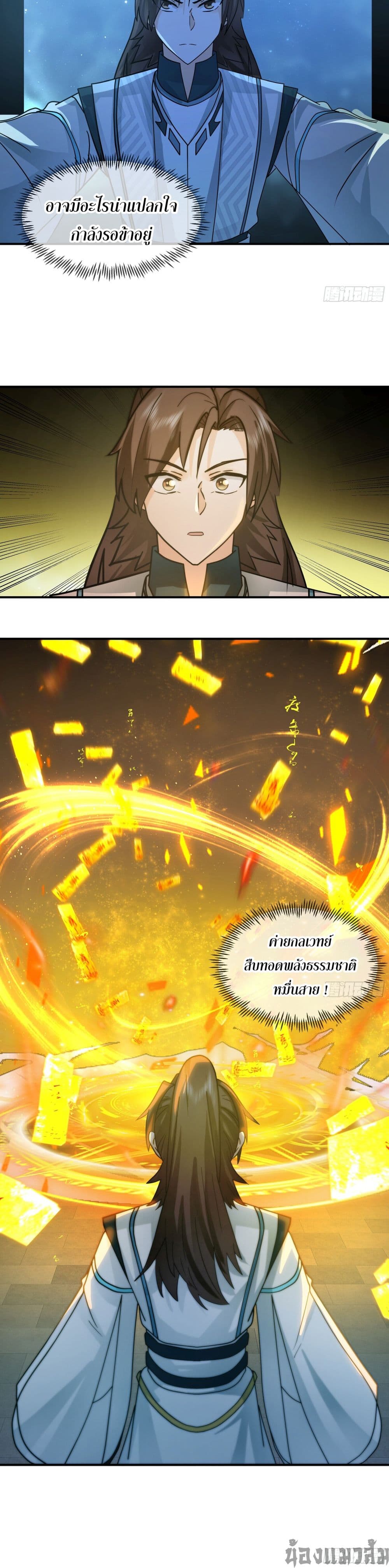 Chaos Heavenly Emperor Technique page 11