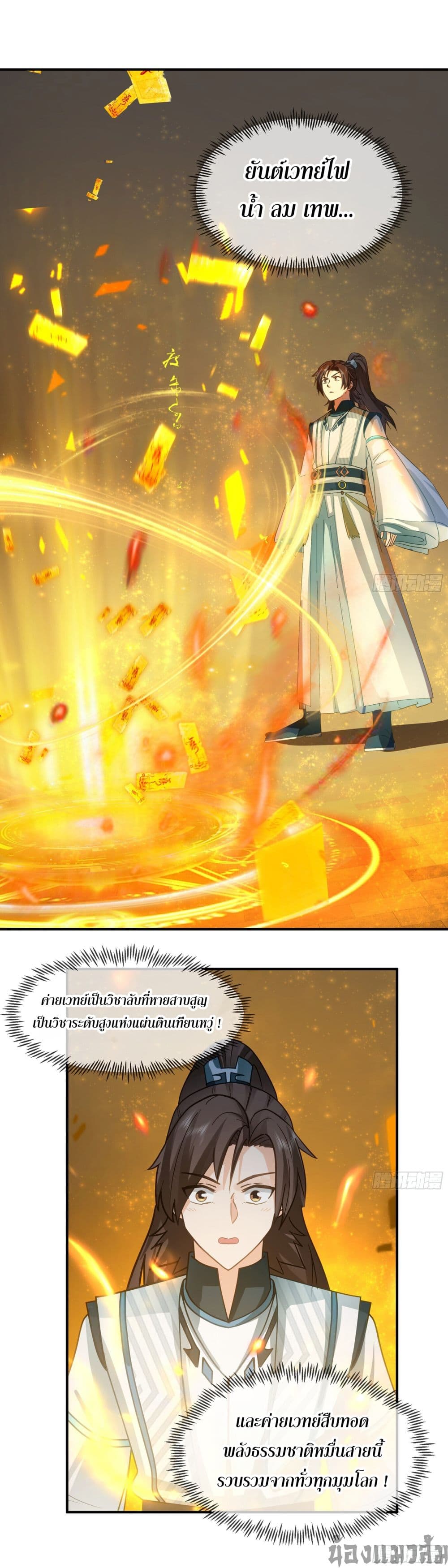 Chaos Heavenly Emperor Technique page 12