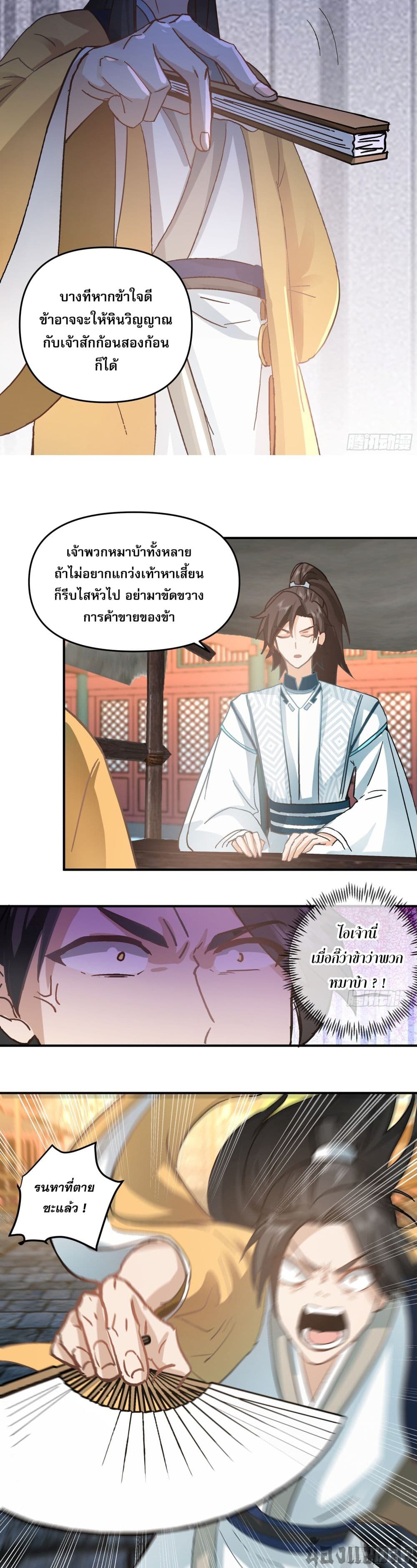 Chaos Heavenly Emperor Technique page 6