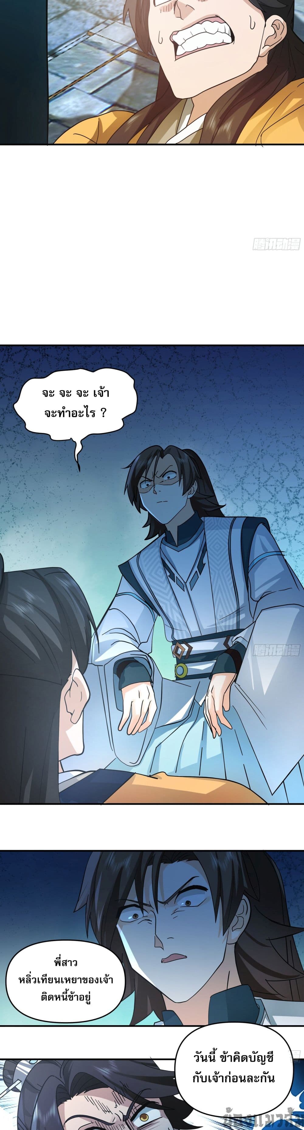 Chaos Heavenly Emperor Technique page 10