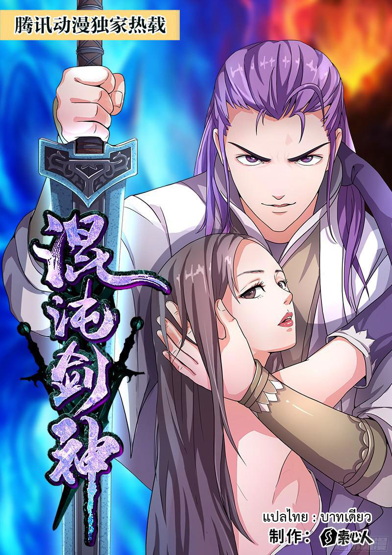 Chaotic Sword God เทพกระบี่มรณะ page 1