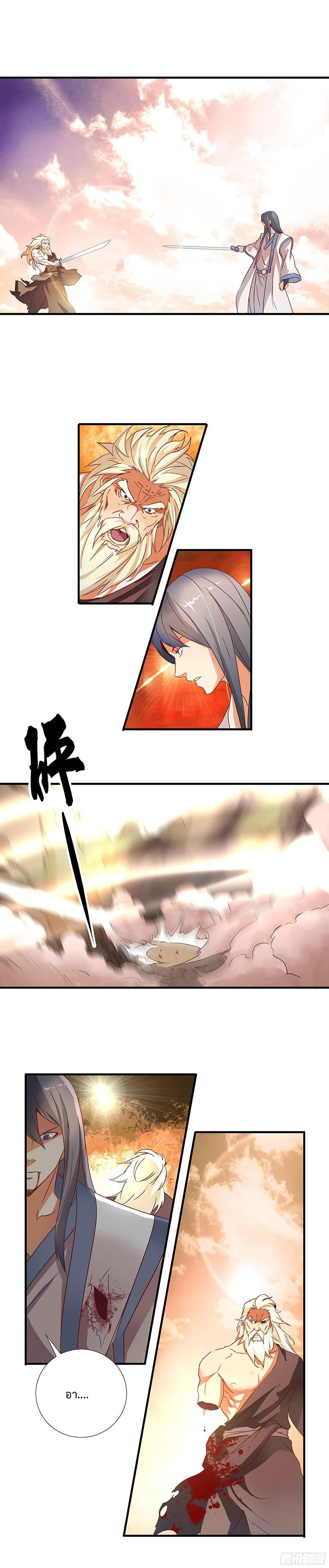 Chaotic Sword God เทพกระบี่มรณะ page 2