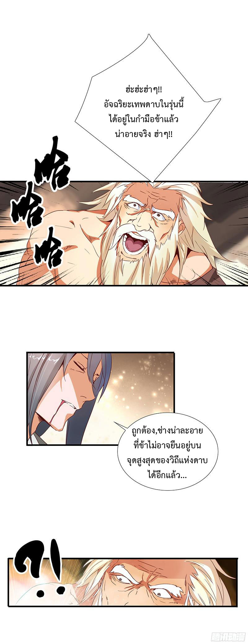 Chaotic Sword God เทพกระบี่มรณะ page 3