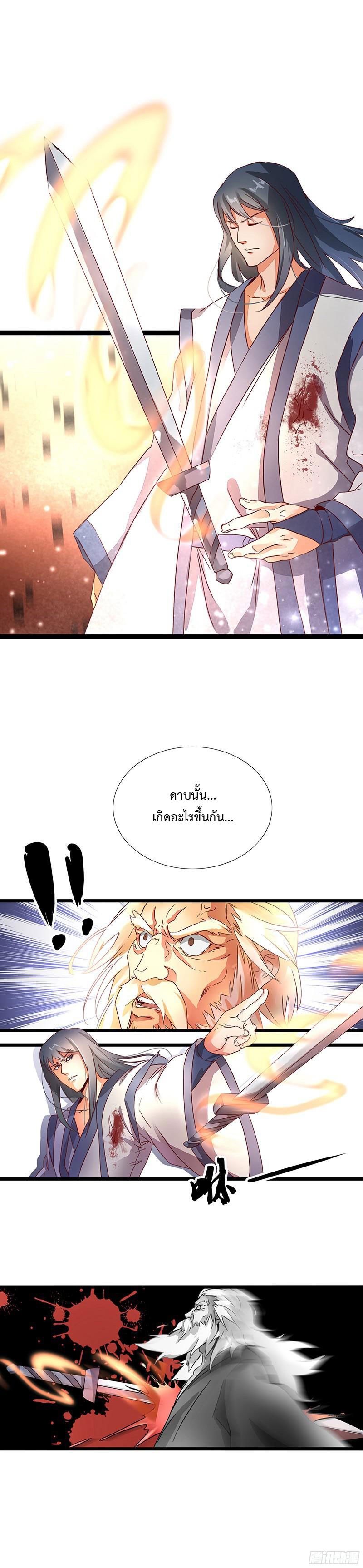 Chaotic Sword God เทพกระบี่มรณะ page 5