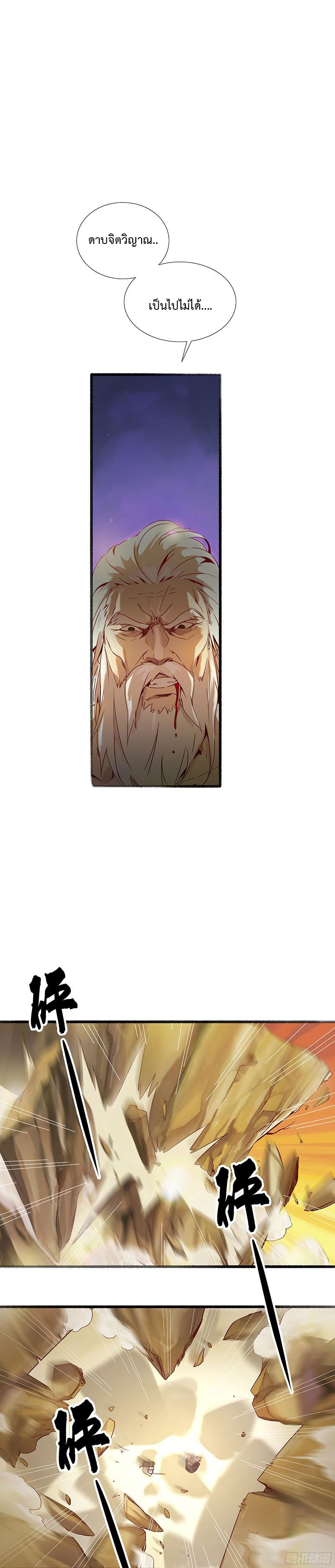 Chaotic Sword God เทพกระบี่มรณะ page 6