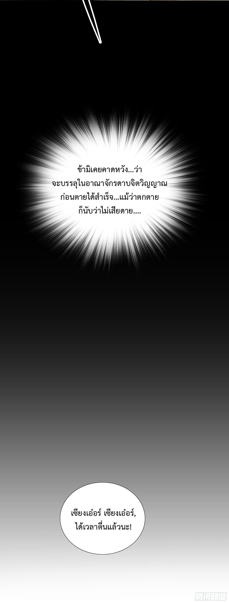 Chaotic Sword God เทพกระบี่มรณะ page 7