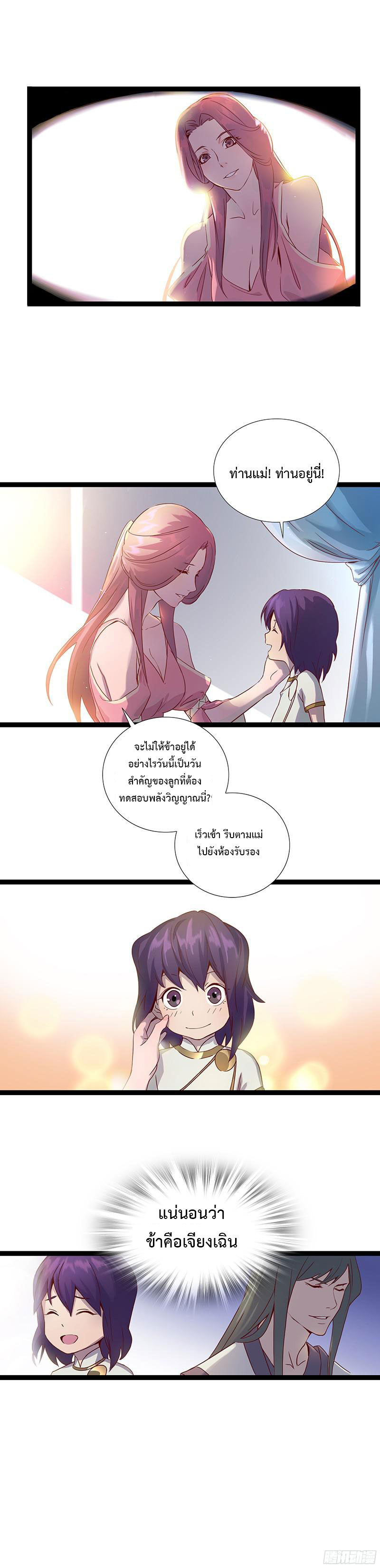 Chaotic Sword God เทพกระบี่มรณะ page 8