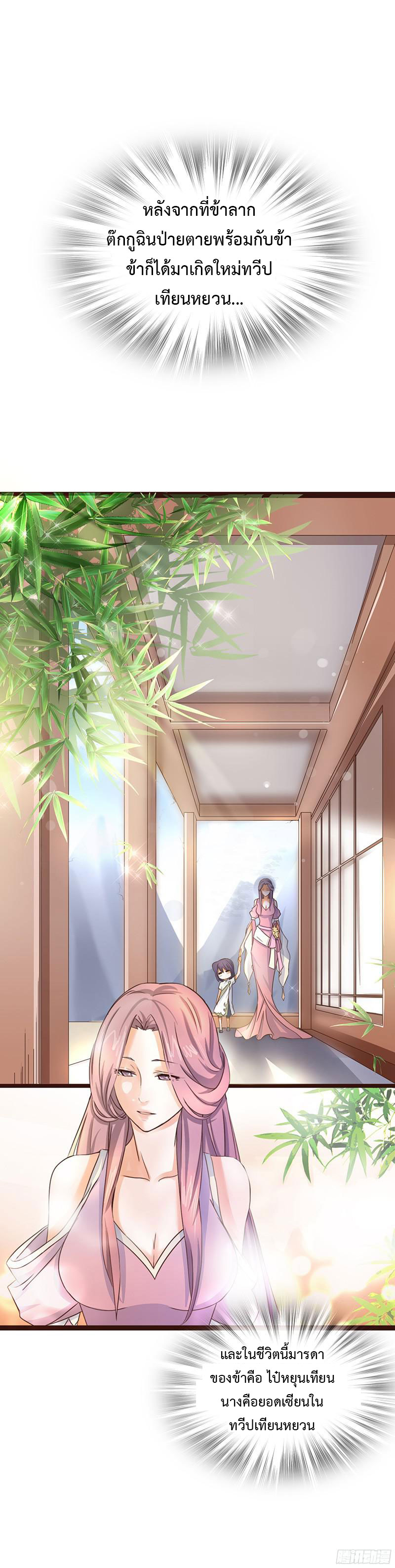 Chaotic Sword God เทพกระบี่มรณะ page 9