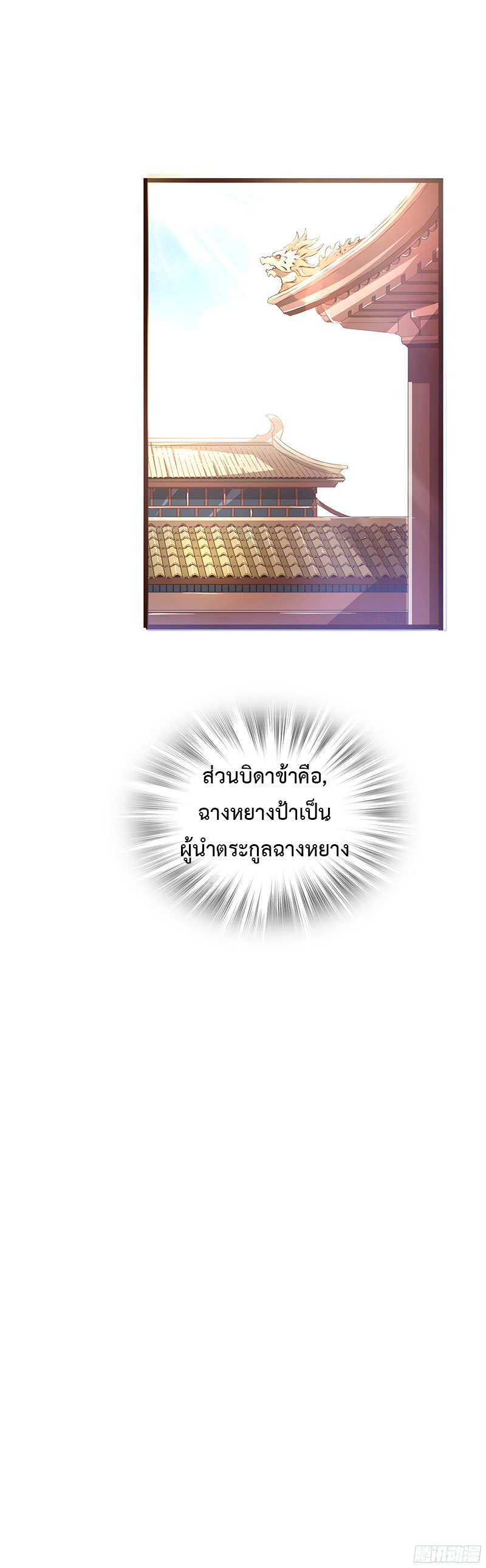 Chaotic Sword God เทพกระบี่มรณะ page 10