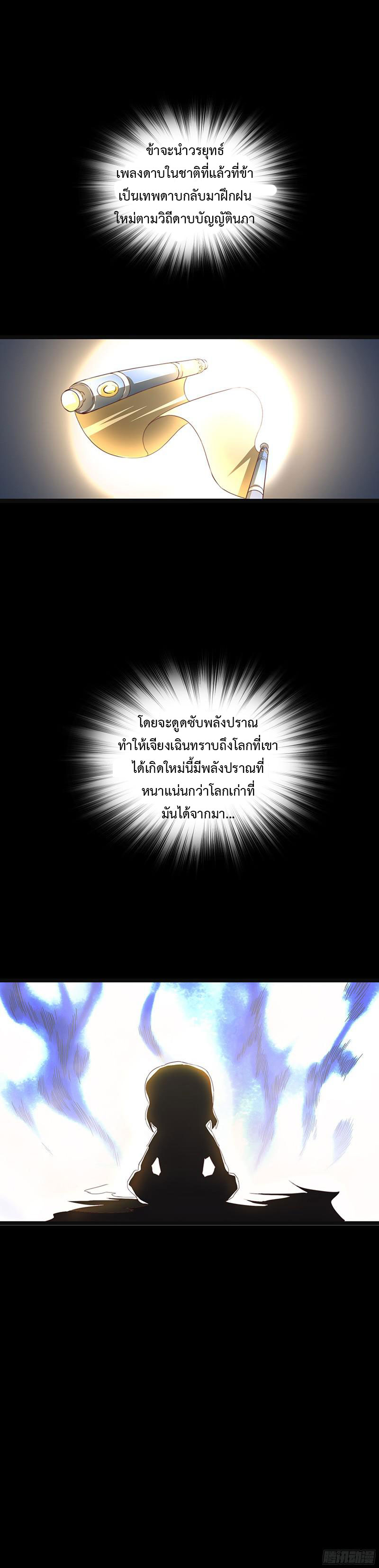 Chaotic Sword God เทพกระบี่มรณะ page 11