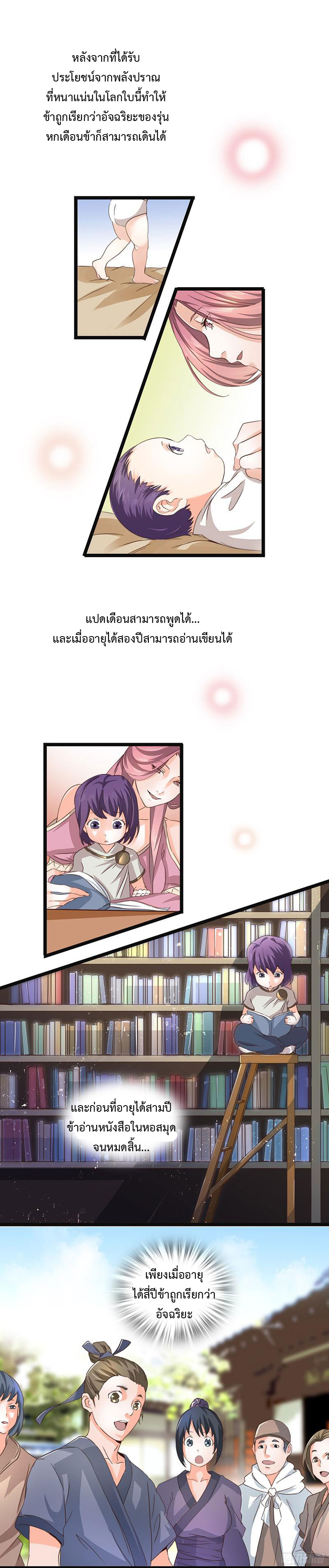 Chaotic Sword God เทพกระบี่มรณะ page 12