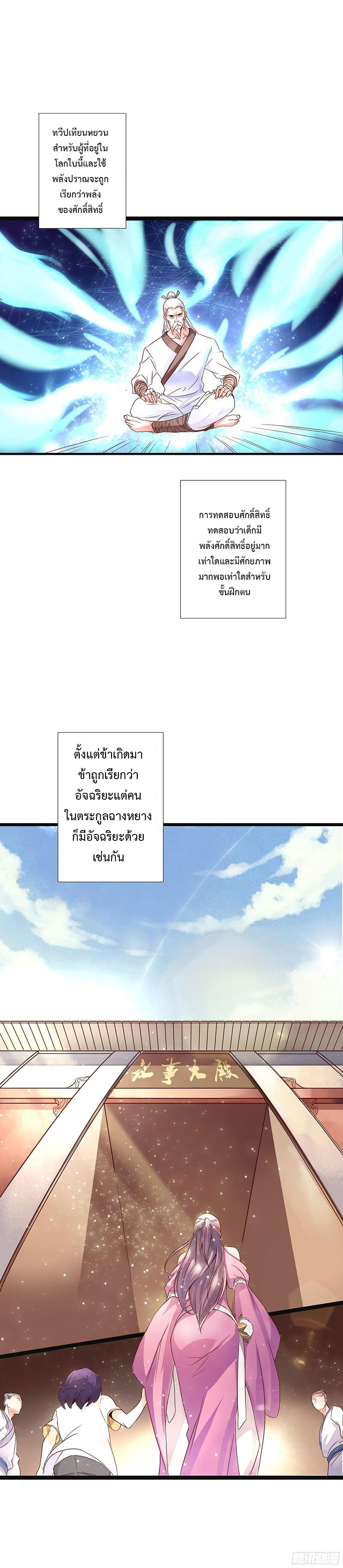 Chaotic Sword God เทพกระบี่มรณะ page 13