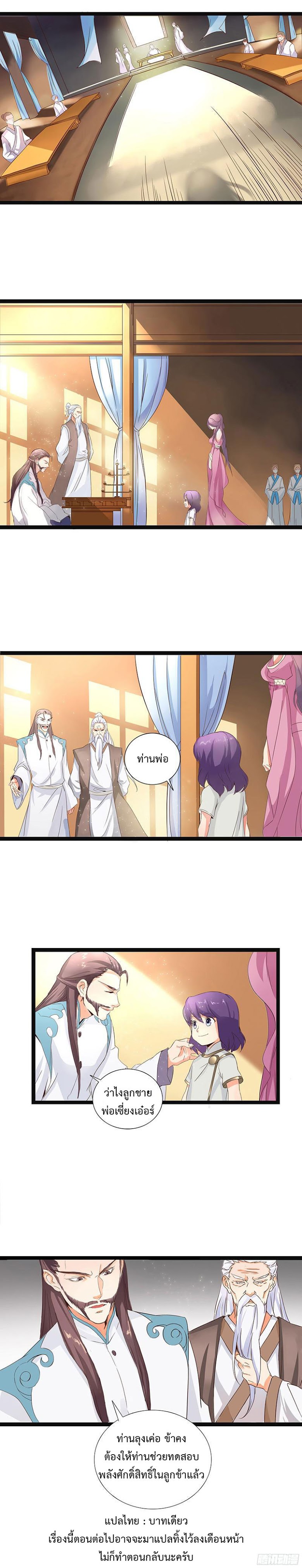 Chaotic Sword God เทพกระบี่มรณะ page 14