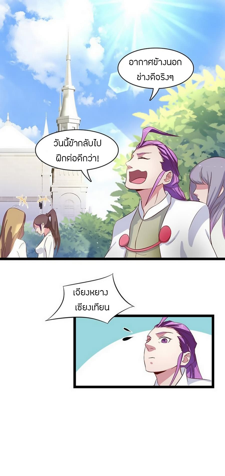Chaotic Sword God เทพกระบี่มรณะ page 2