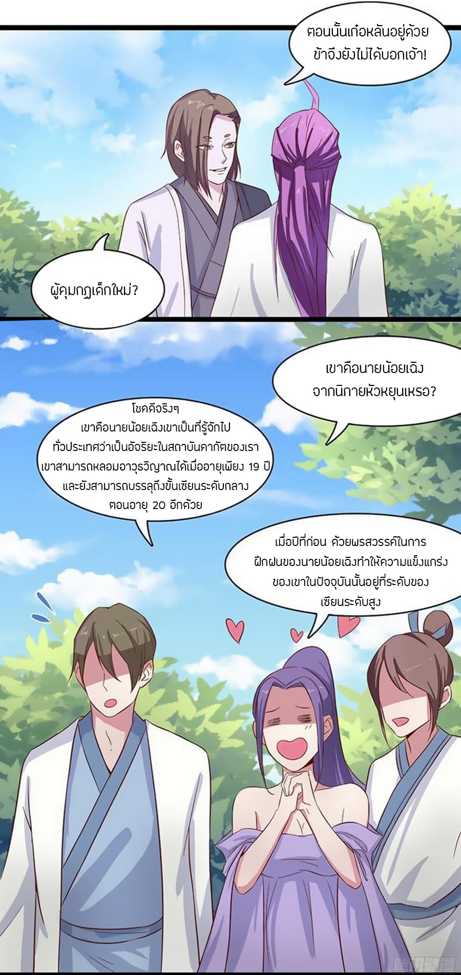 Chaotic Sword God เทพกระบี่มรณะ page 3