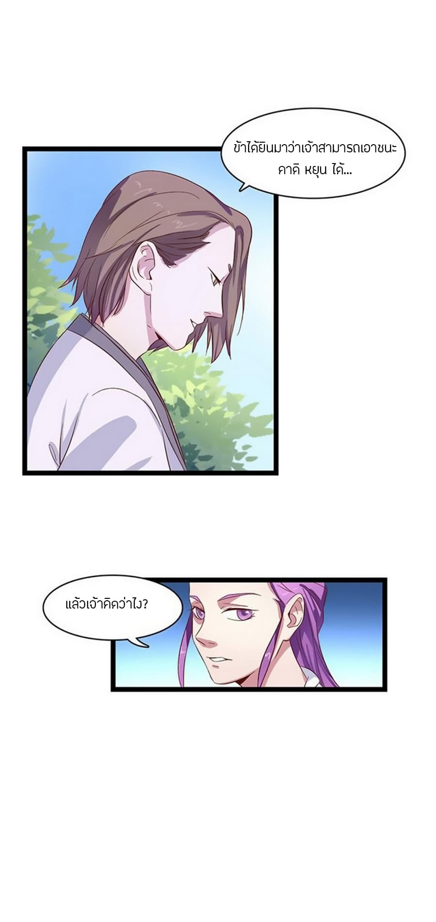 Chaotic Sword God เทพกระบี่มรณะ page 4