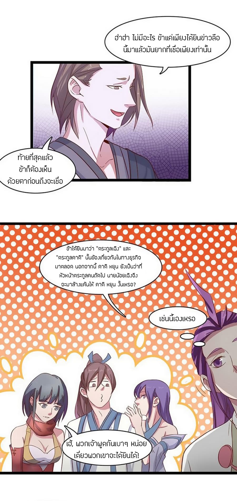 Chaotic Sword God เทพกระบี่มรณะ page 5