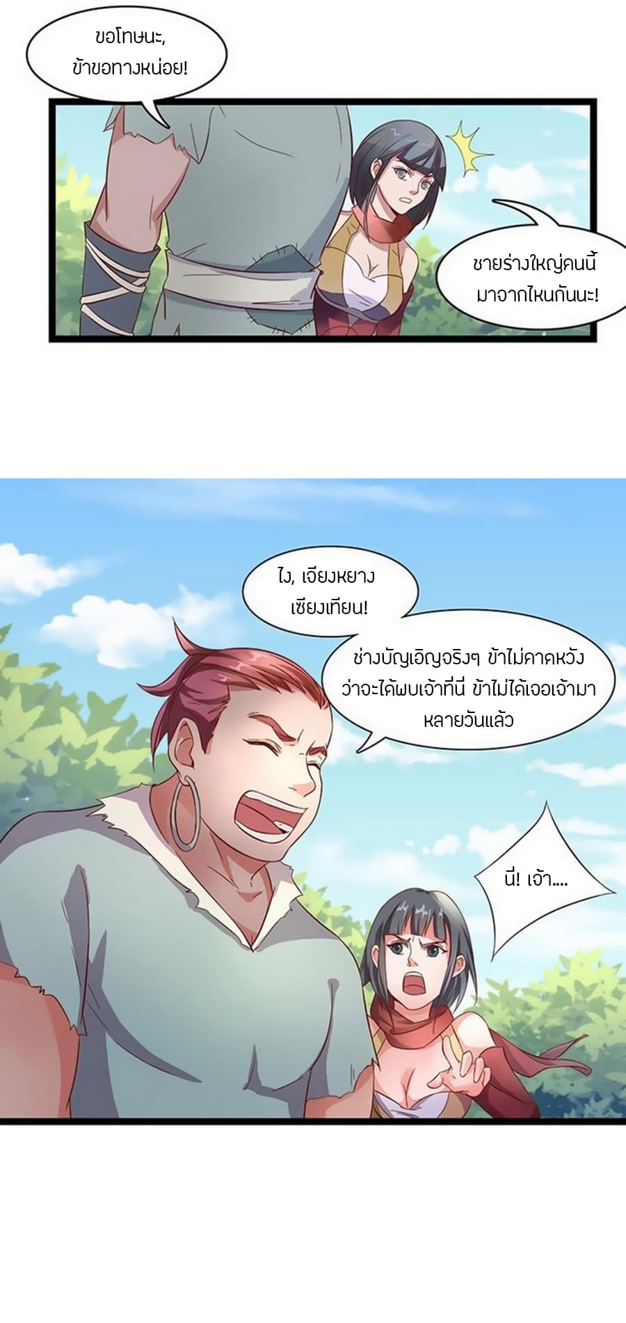 Chaotic Sword God เทพกระบี่มรณะ page 6