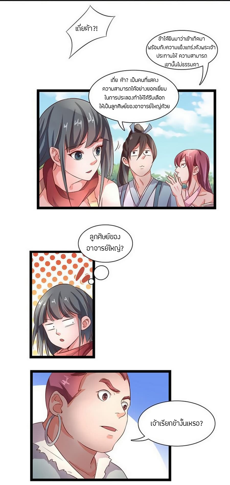 Chaotic Sword God เทพกระบี่มรณะ page 7