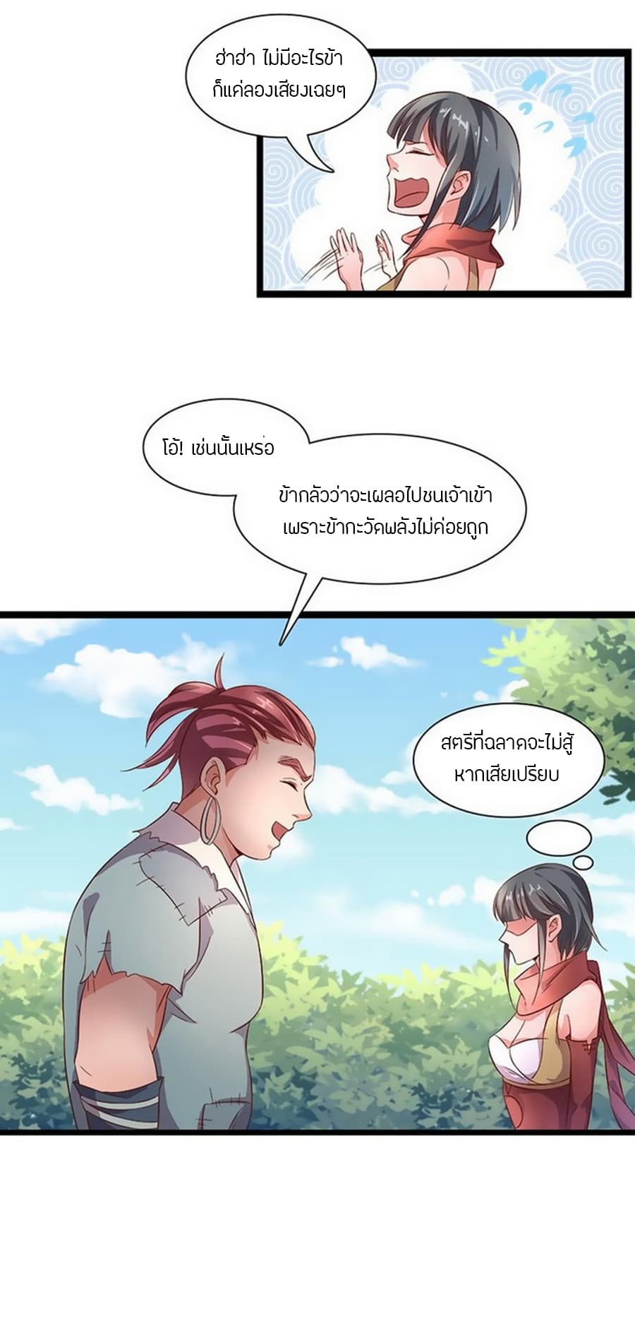 Chaotic Sword God เทพกระบี่มรณะ page 8