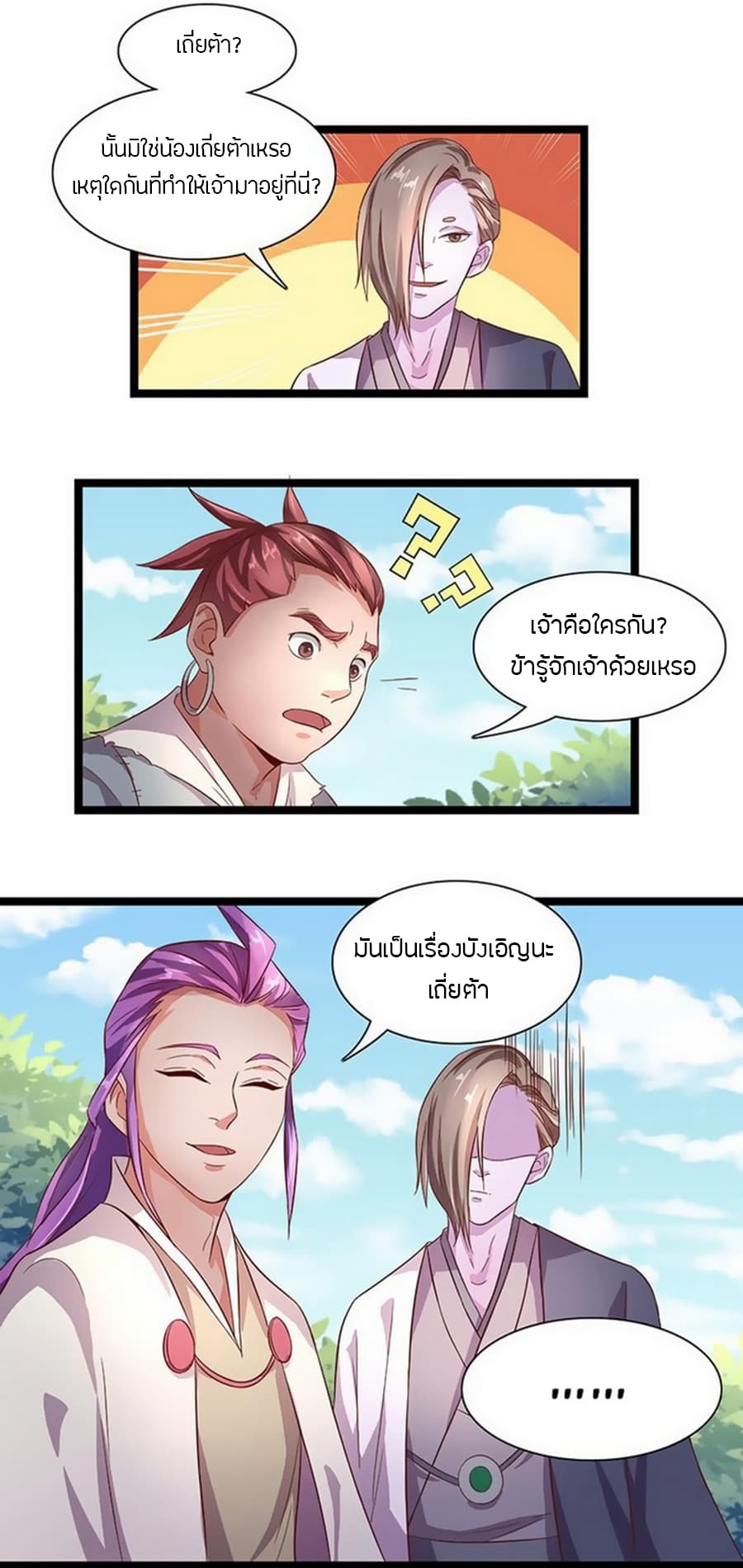 Chaotic Sword God เทพกระบี่มรณะ page 9