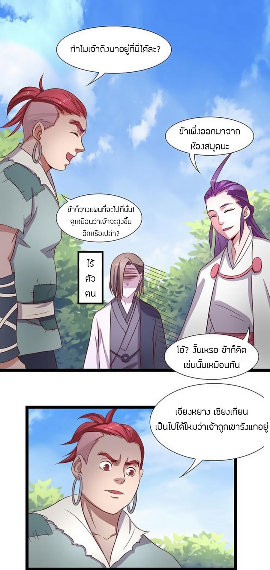 Chaotic Sword God เทพกระบี่มรณะ page 10