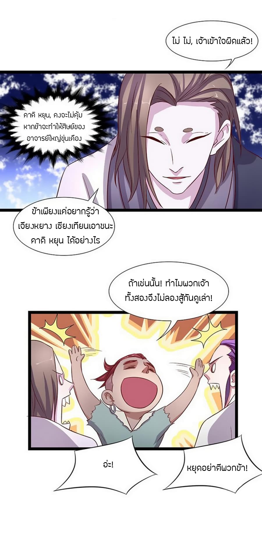 Chaotic Sword God เทพกระบี่มรณะ page 11