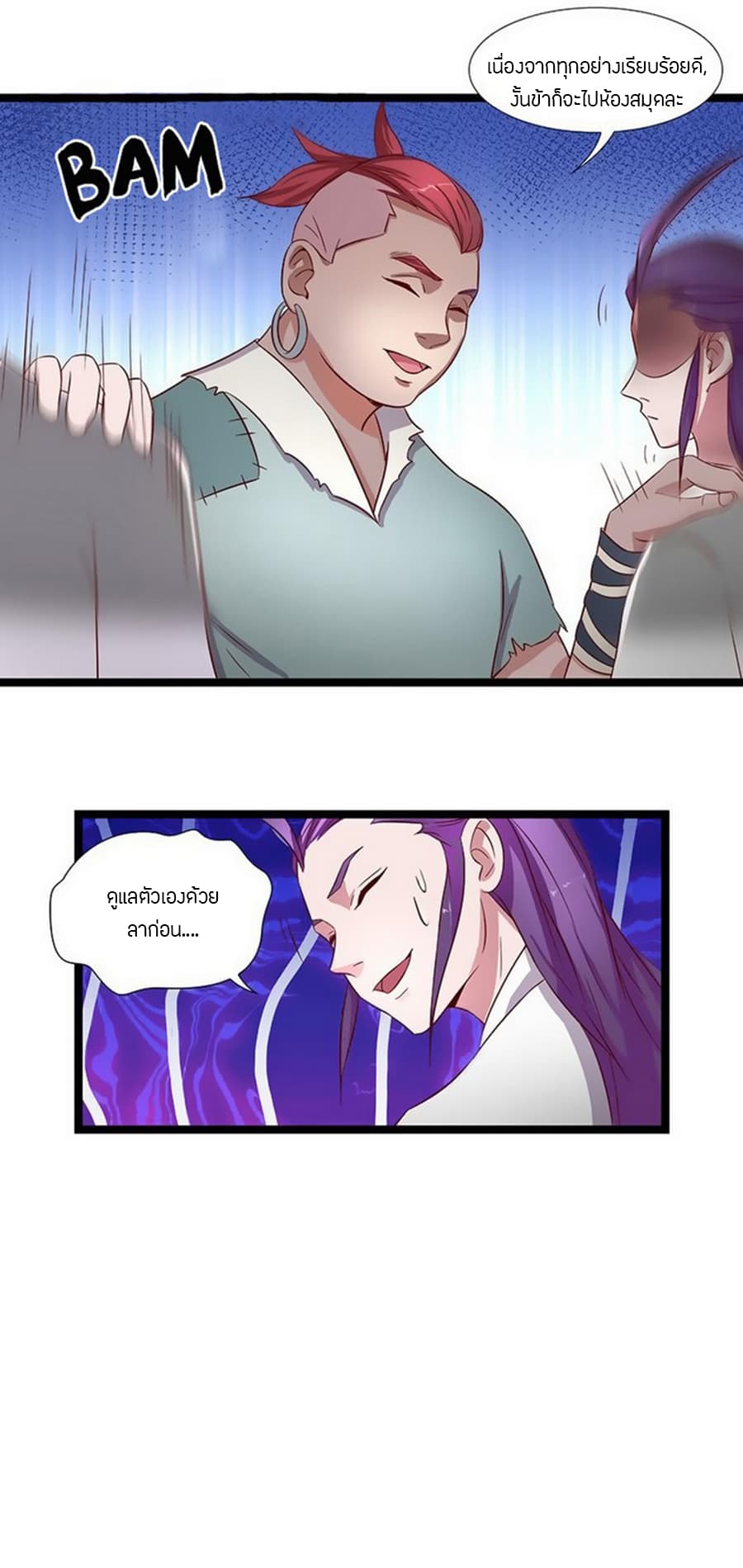 Chaotic Sword God เทพกระบี่มรณะ page 12