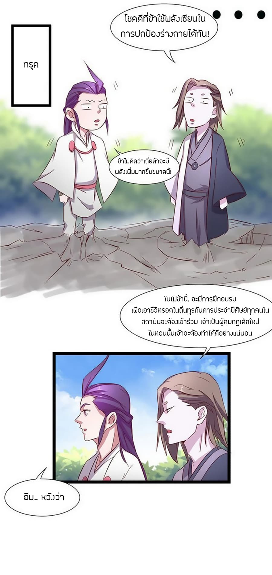Chaotic Sword God เทพกระบี่มรณะ page 13