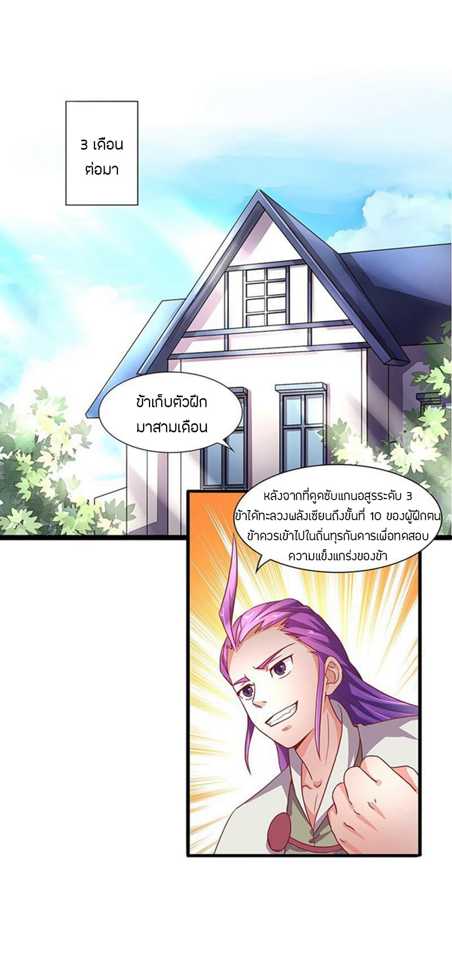 Chaotic Sword God เทพกระบี่มรณะ page 2