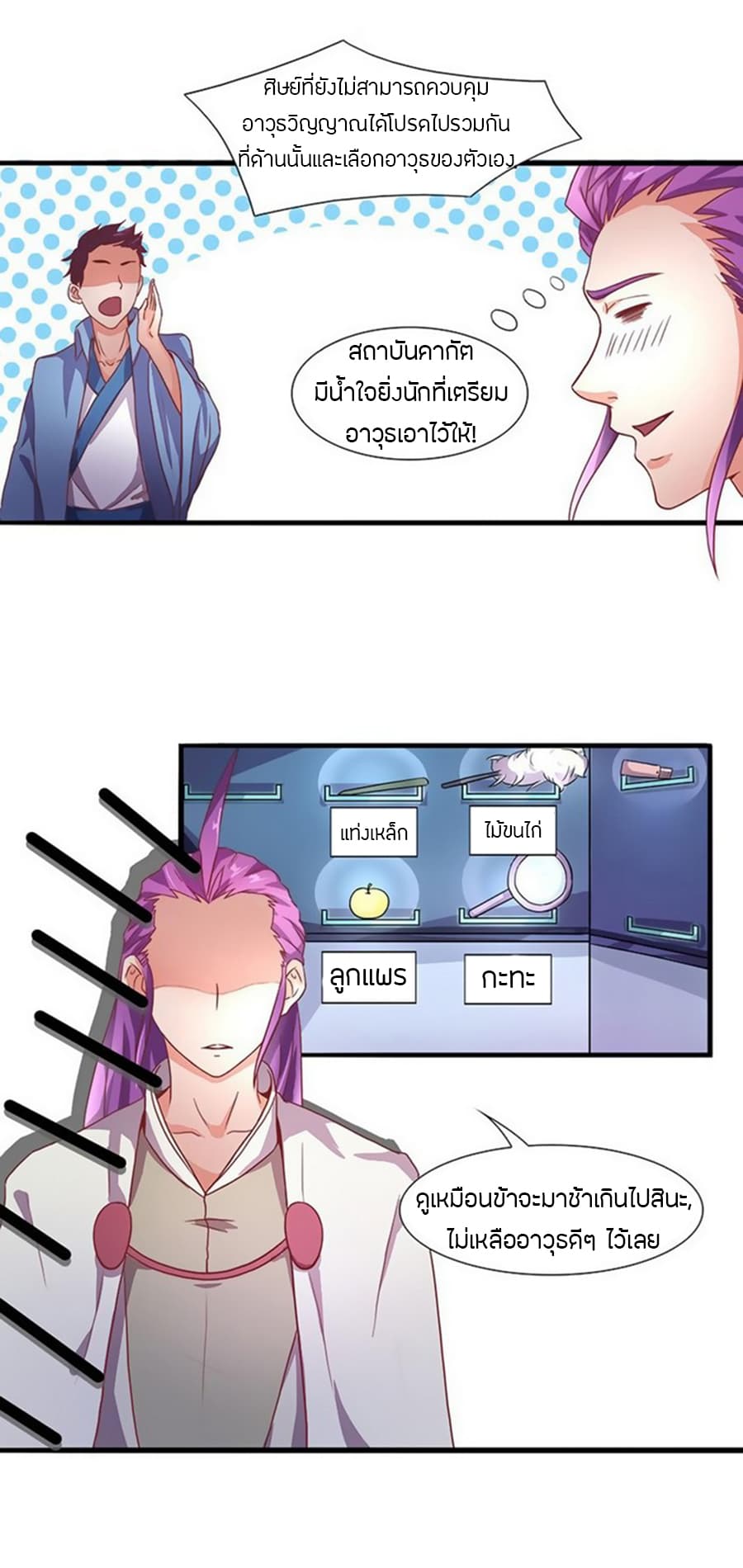 Chaotic Sword God เทพกระบี่มรณะ page 4