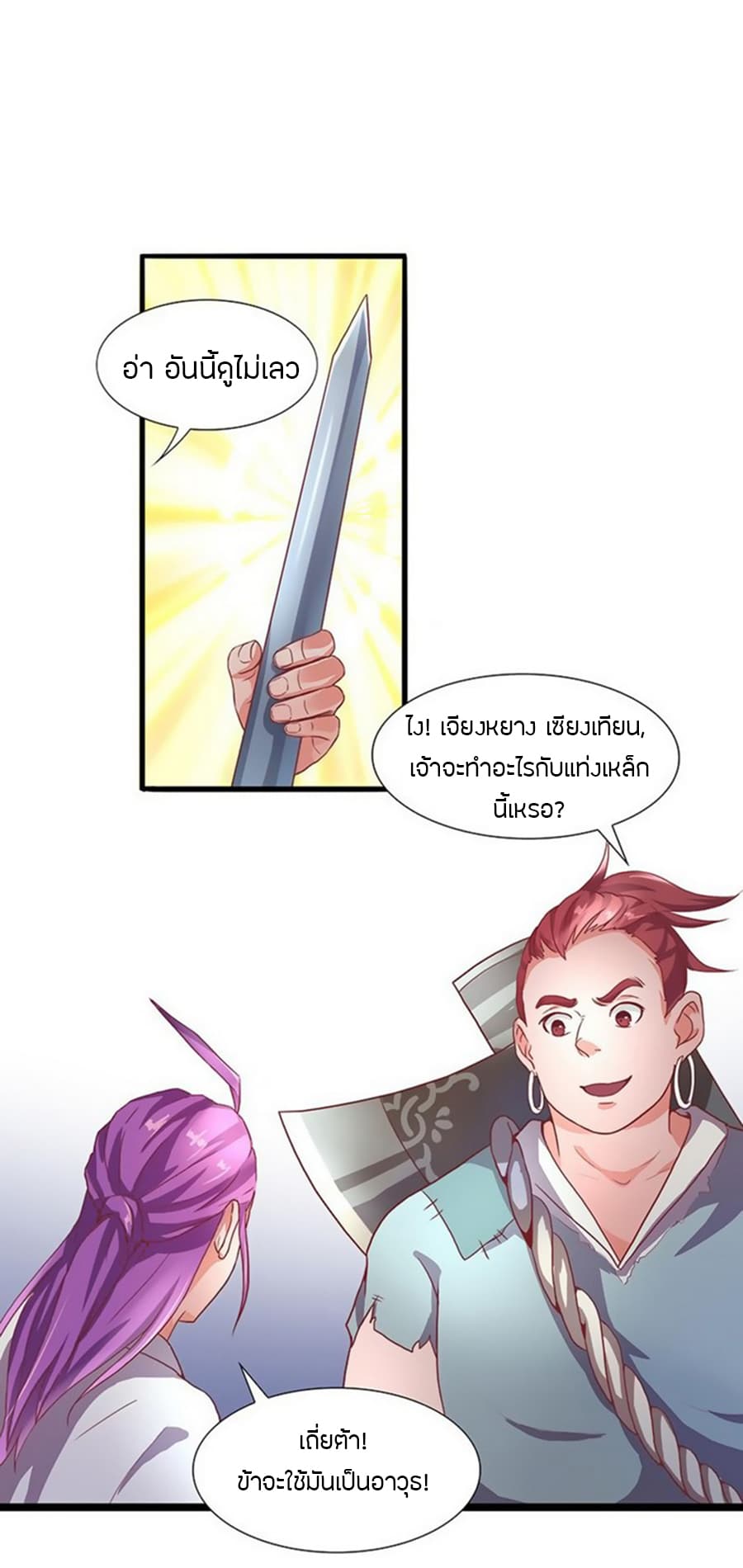 Chaotic Sword God เทพกระบี่มรณะ page 5