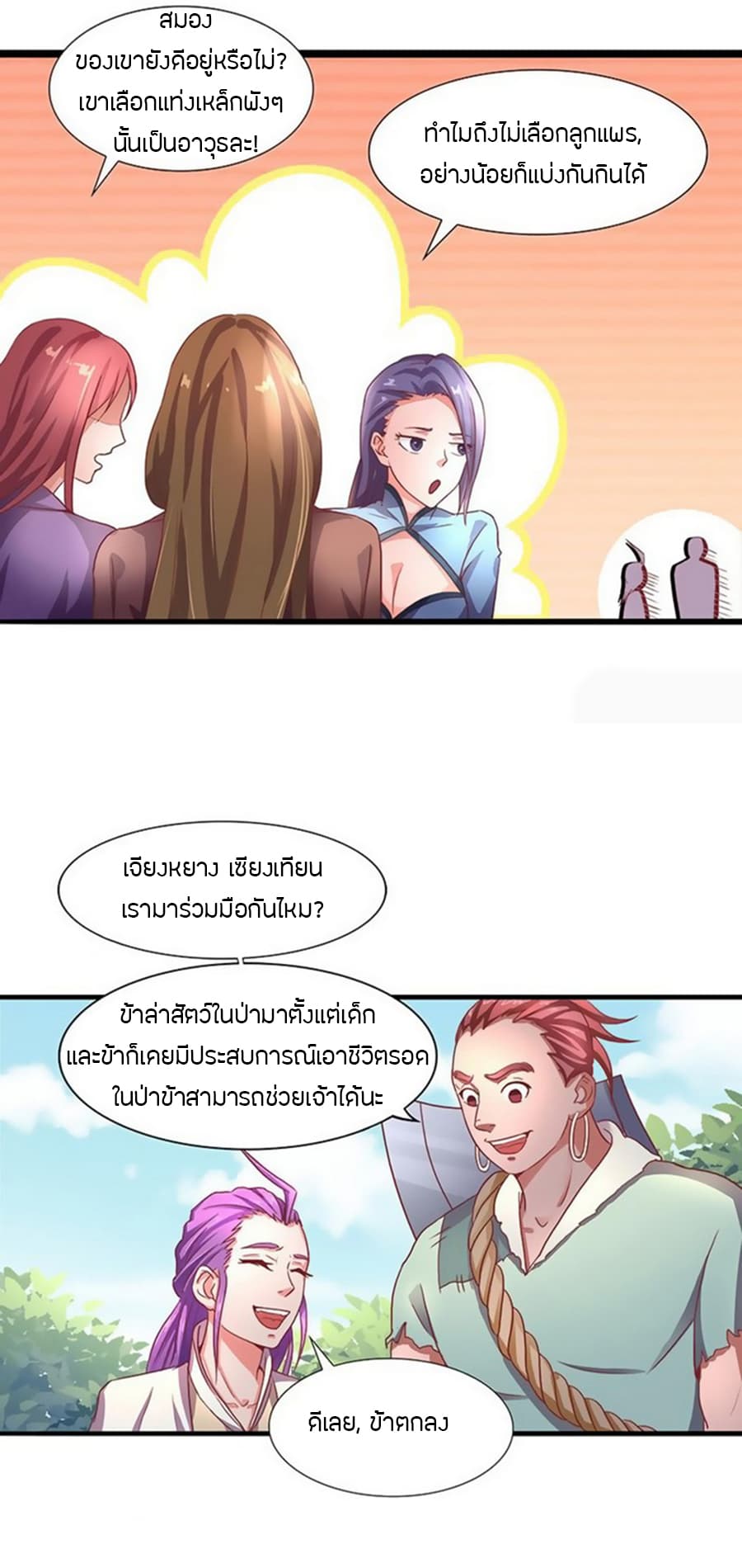 Chaotic Sword God เทพกระบี่มรณะ page 6