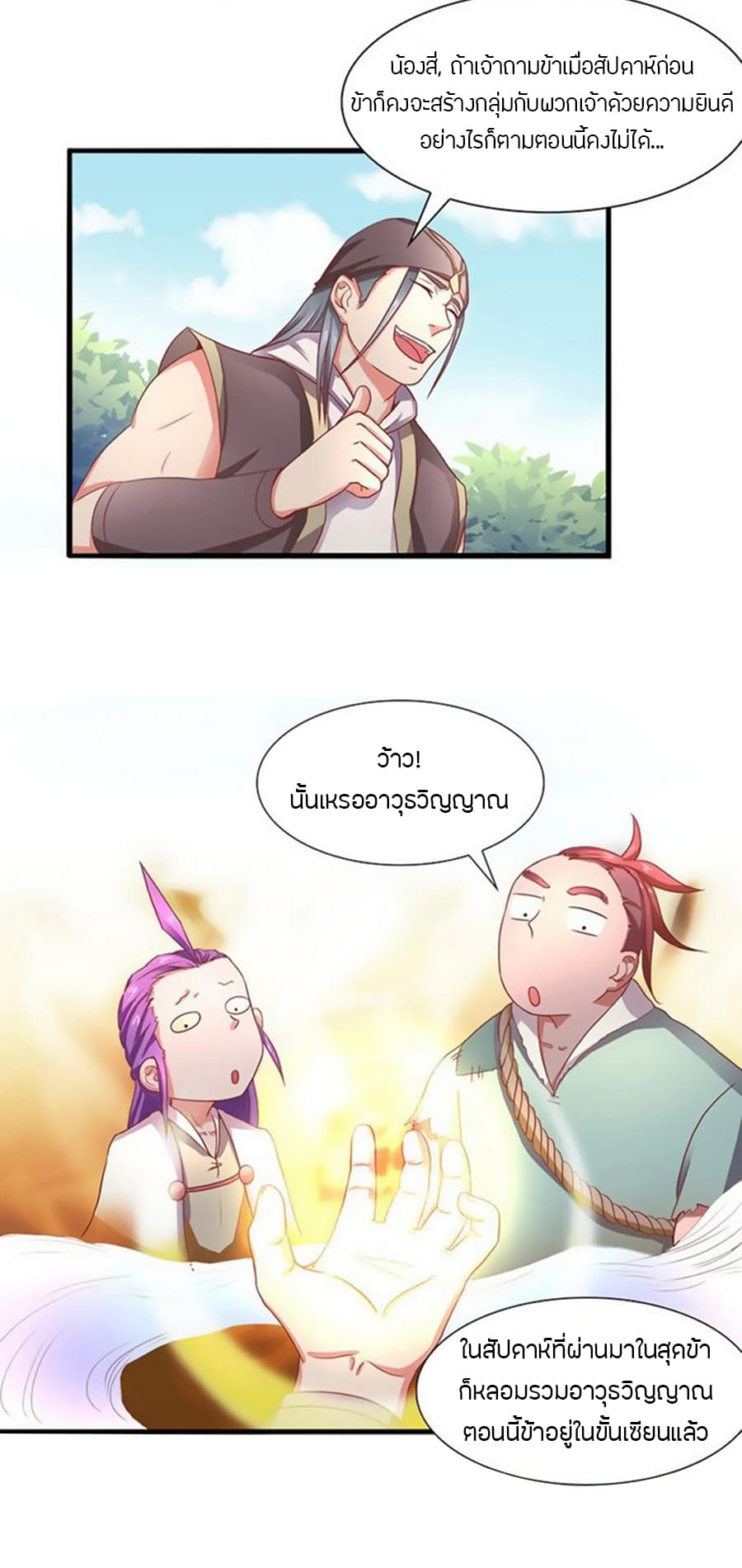 Chaotic Sword God เทพกระบี่มรณะ page 8